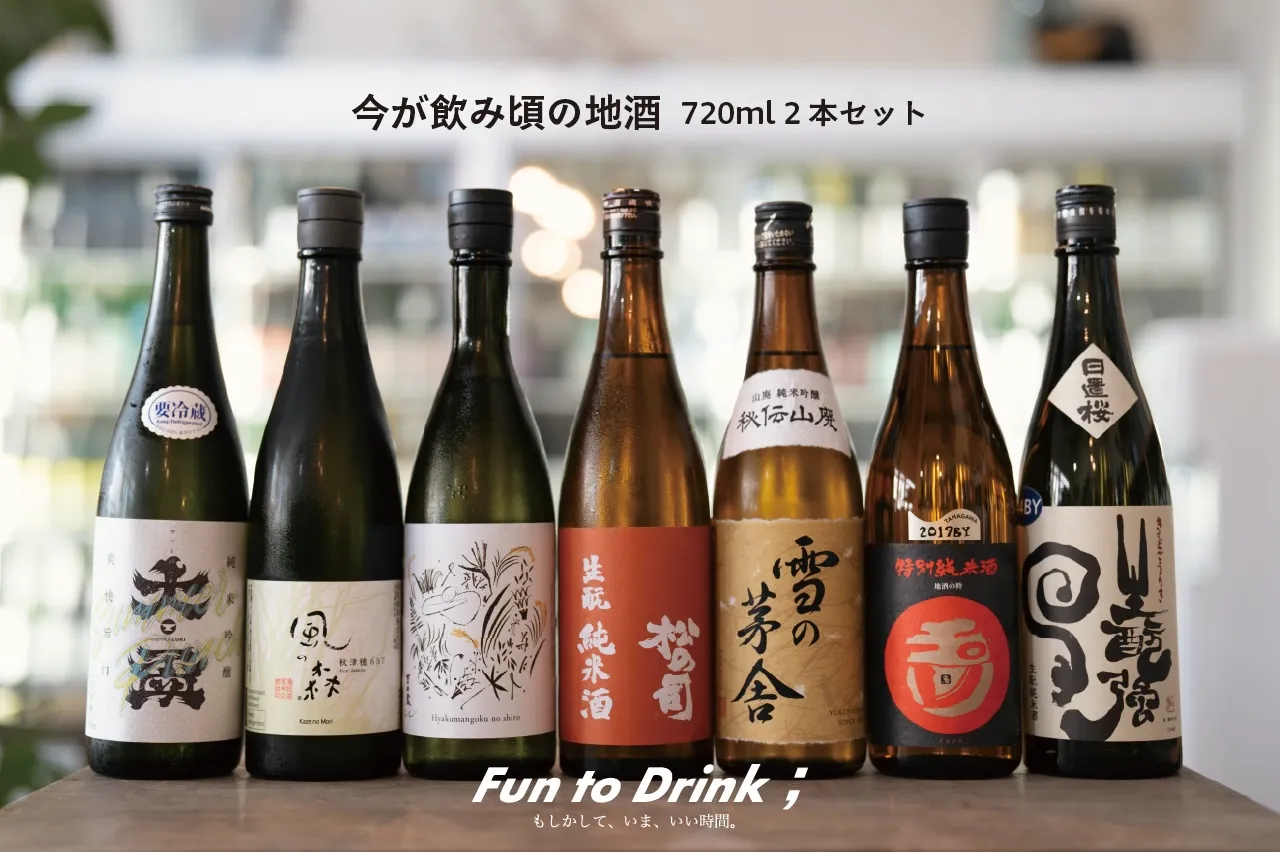 【日本酒のサブスク】利き酒師が選ぶ「今が飲み頃の地酒」720ml 2本セットが毎月届く定期便